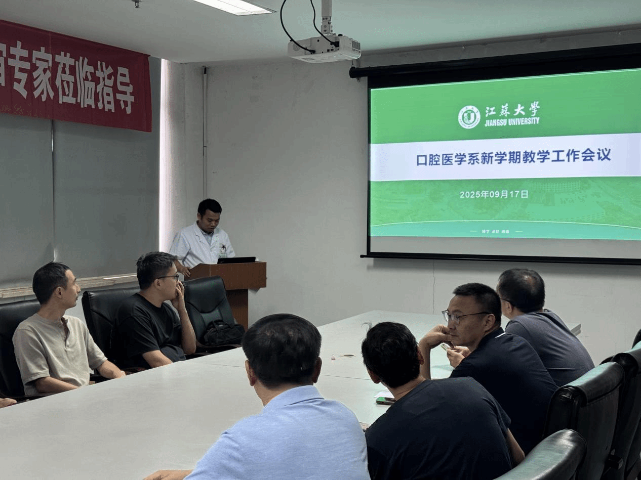 我院口腔医学系召开新学期教学工作会议