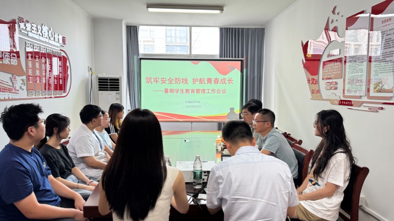 我院召开“筑牢安全防线 护航青春成长”暑期学生教育管理工作...
