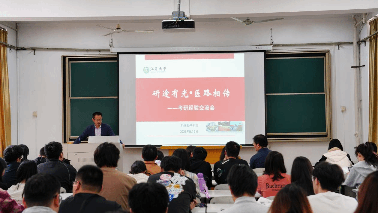 我院举办“研途有光•医路相传”考研经验交流会