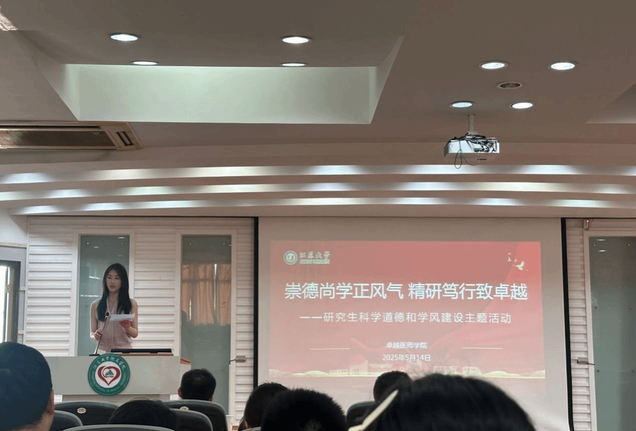 我院开展2025年研究生科学道德和学风建设专题活动