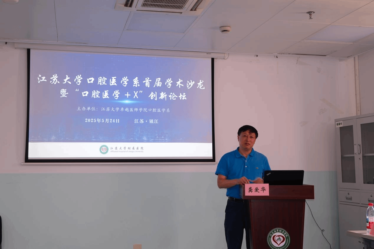 我院口腔医学系举办首届学术沙龙暨“口腔医学+X”创新论坛
